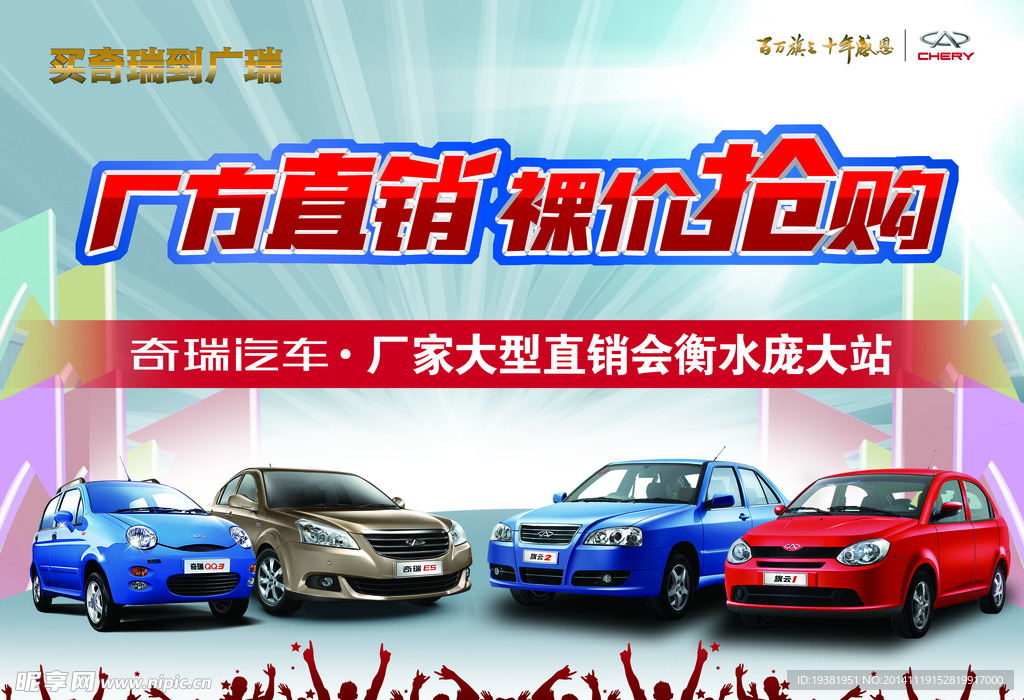 奇瑞厂方直销会