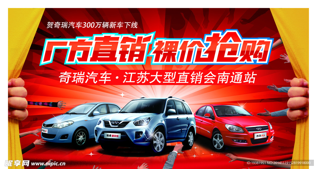 奇瑞厂方直销裸价抢购