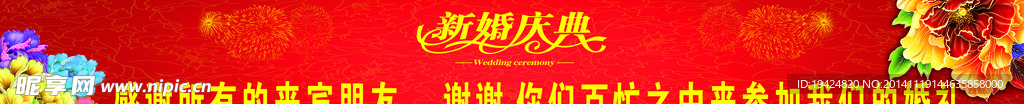 结婚庆典