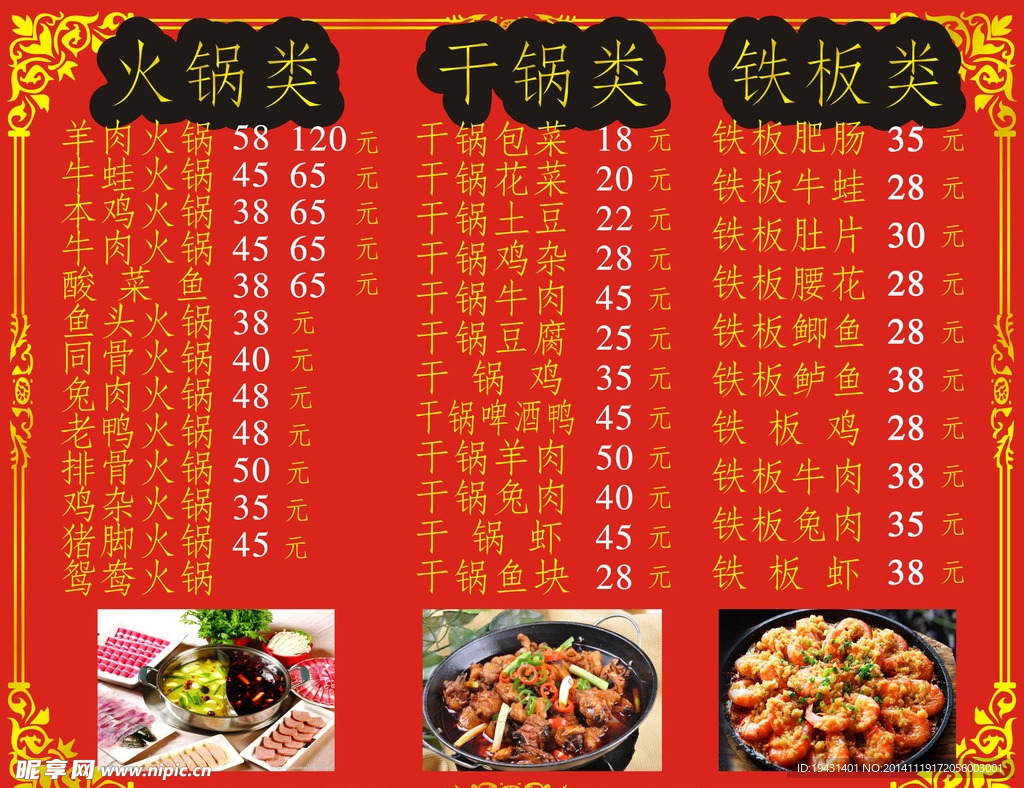 火锅