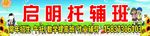 托辅班招牌