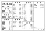 点菜单