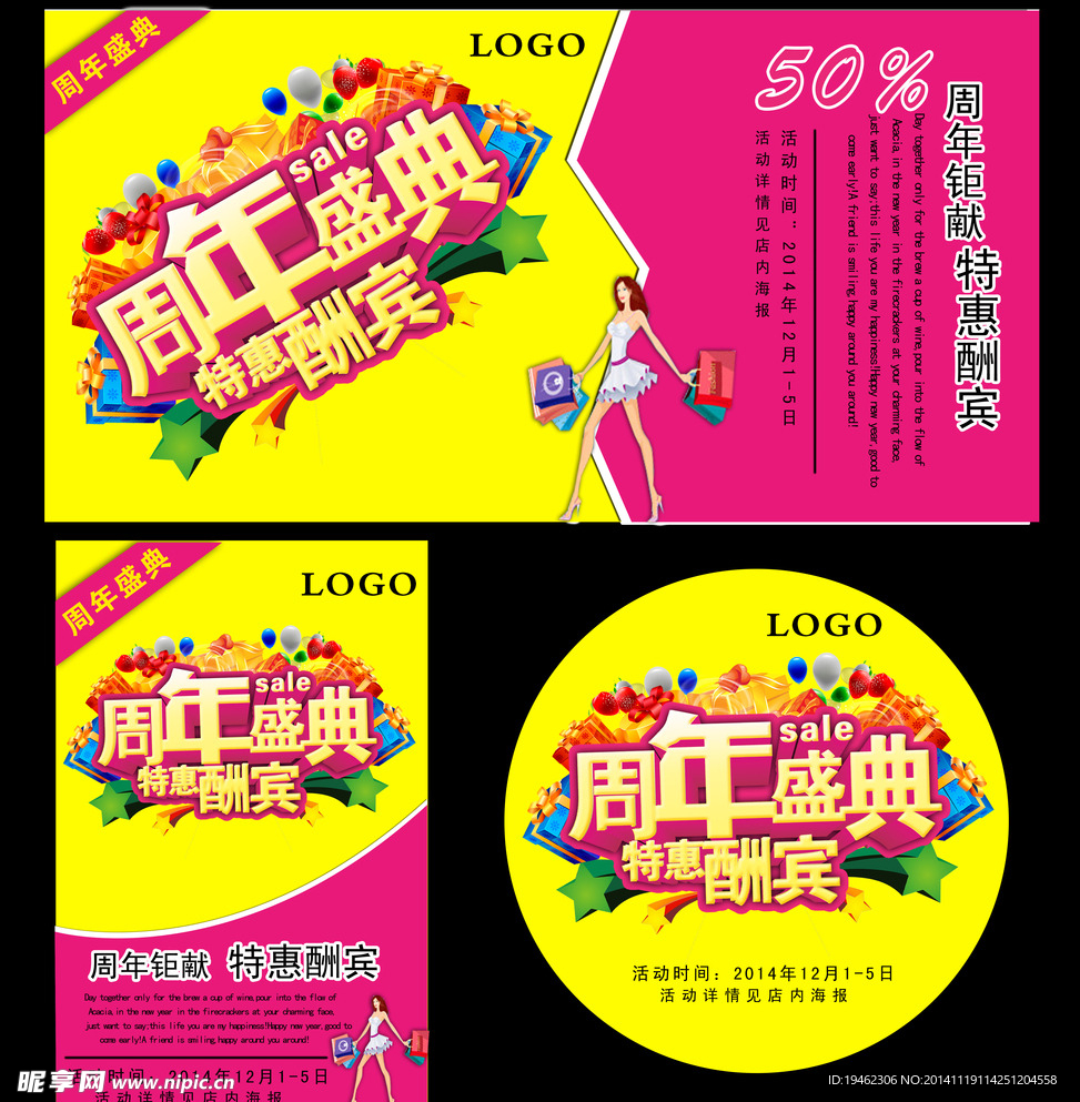 周年庆