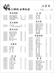 火锅点菜单
