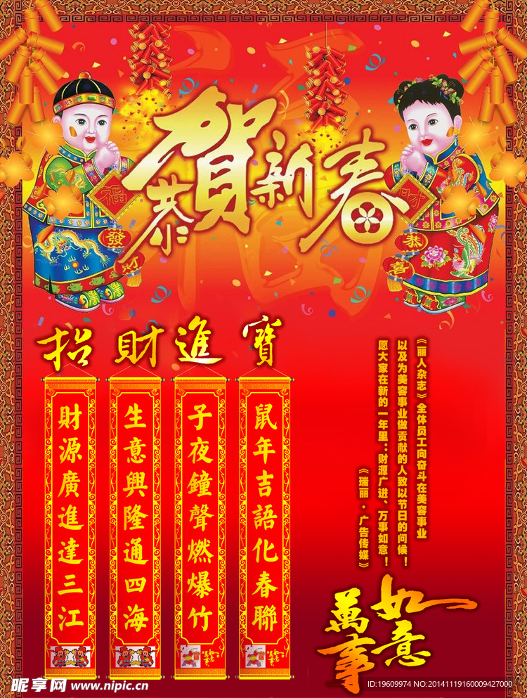 恭贺新春