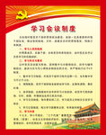 党建制度