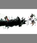 中国梦海报