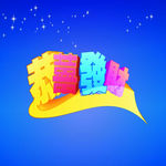 恭喜发财