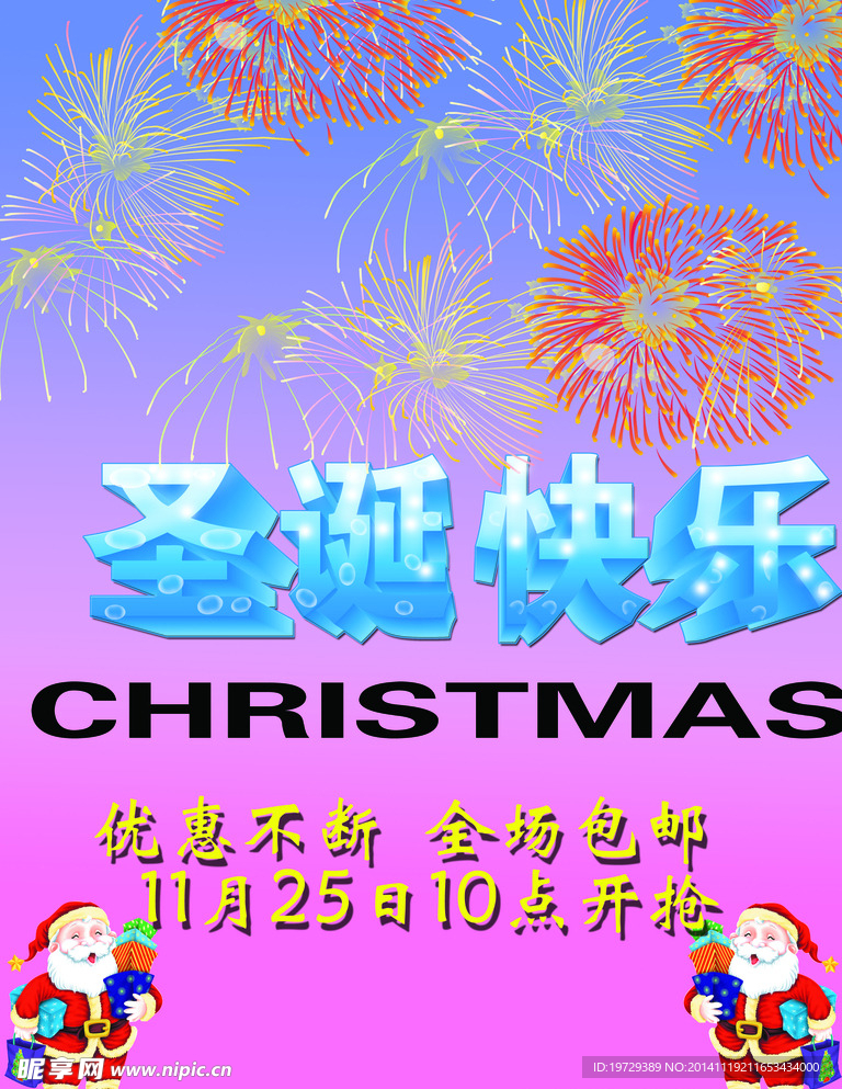 圣诞快乐