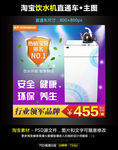 淘宝饮水机直通车模板