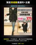 淘宝羽绒服直通车模板