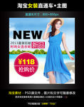 淘宝时尚女连衣裙主图