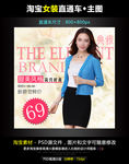 淘宝简约时尚女装主图