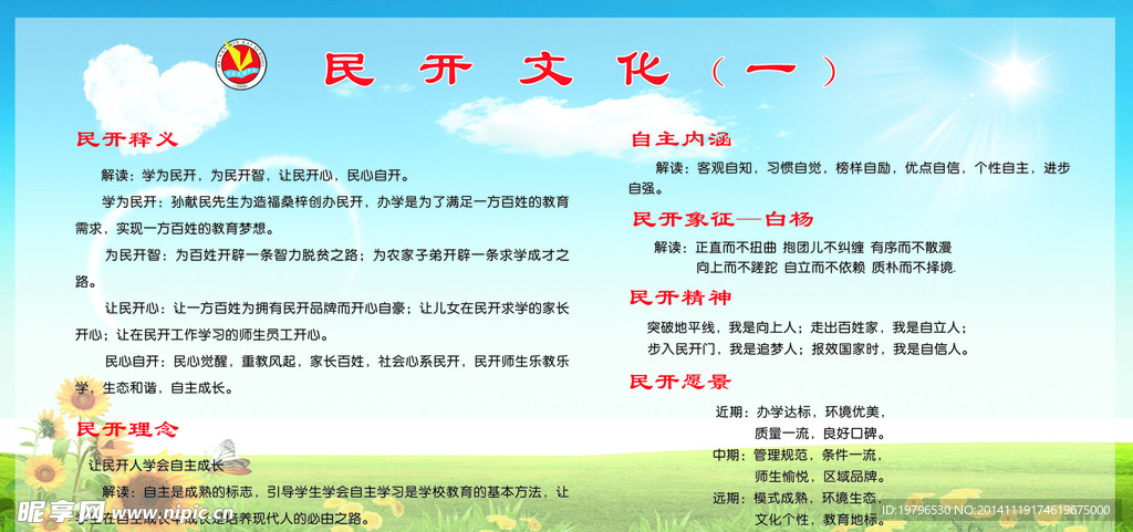 学校文化宣传版面