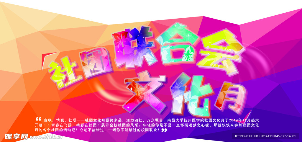 社团联合会文化月