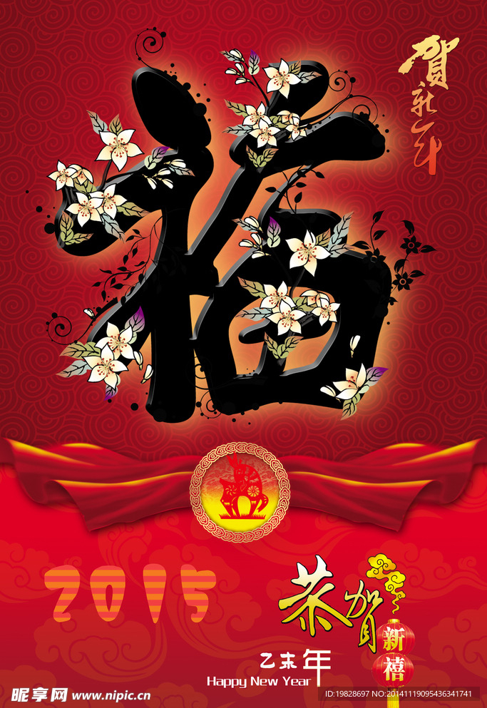 2015羊年挂历