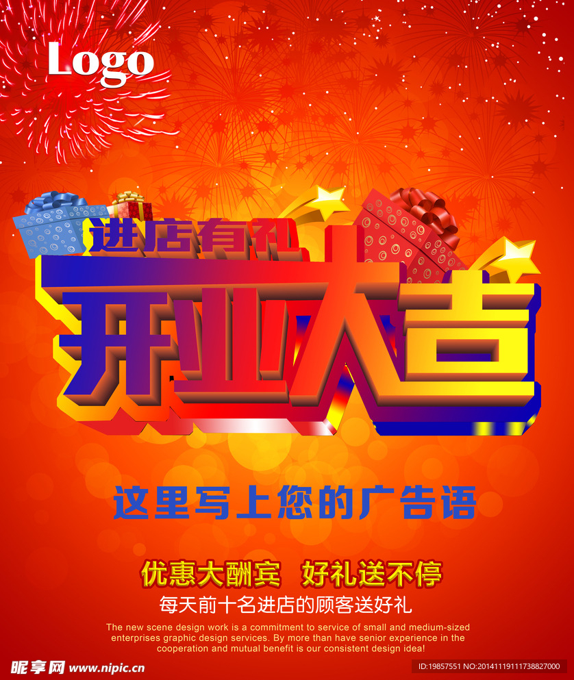 开业大吉