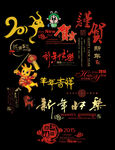羊年素材