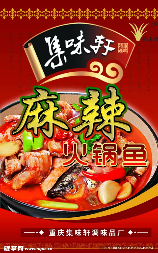 火锅鱼