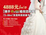 婚房团购桁架