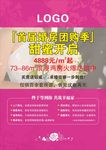 婚房团购海报