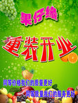 水果海报