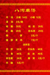 八沟羊汤价目表