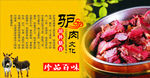 驴肉文化