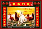八骏图