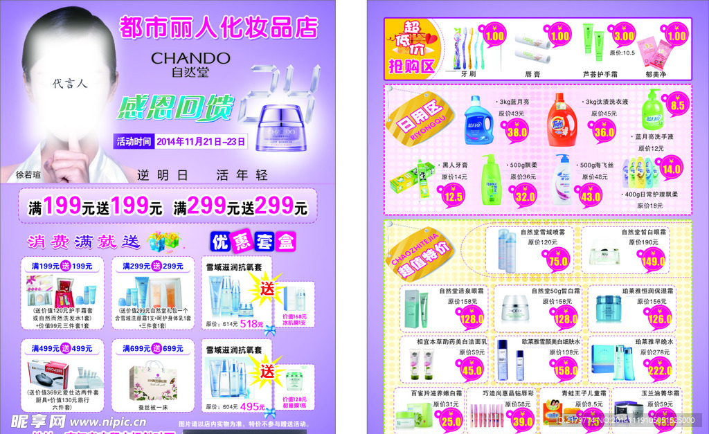 美容护肤化妆品宣传单