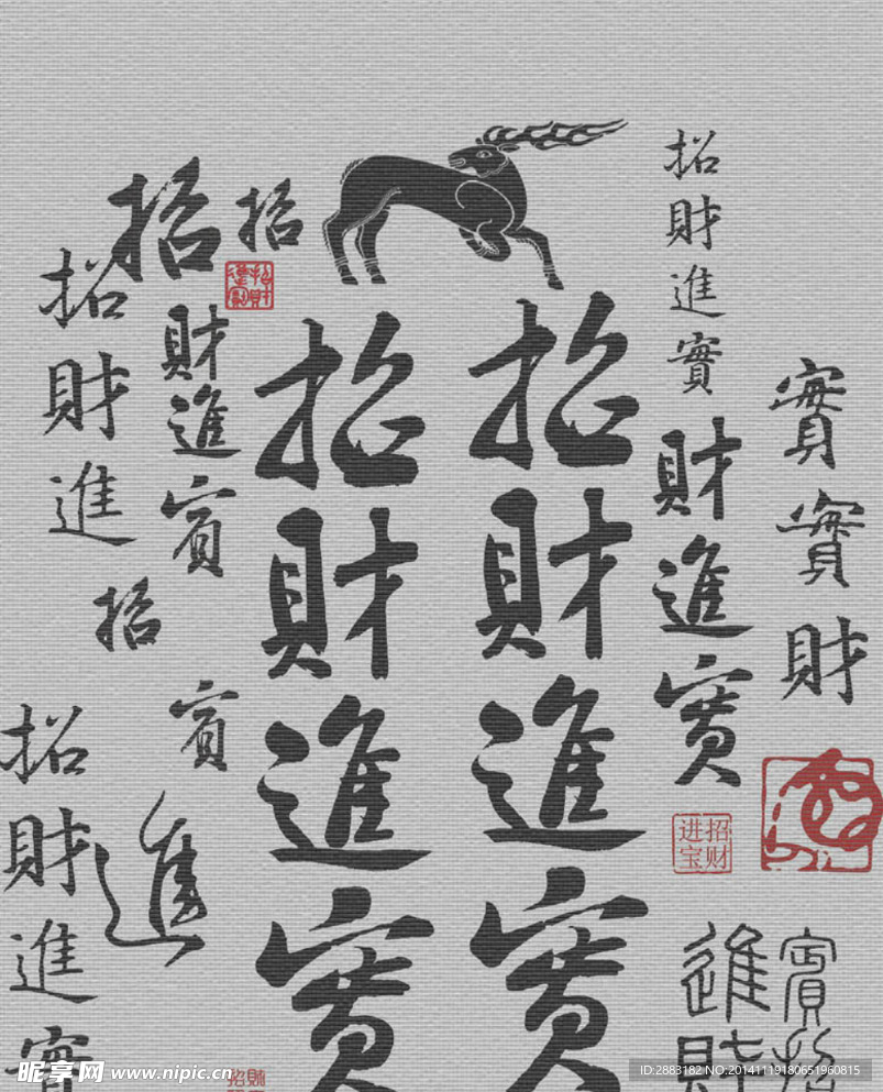 招财进宝各种字体