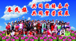 民族团结