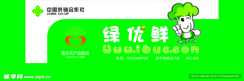 绿优鲜