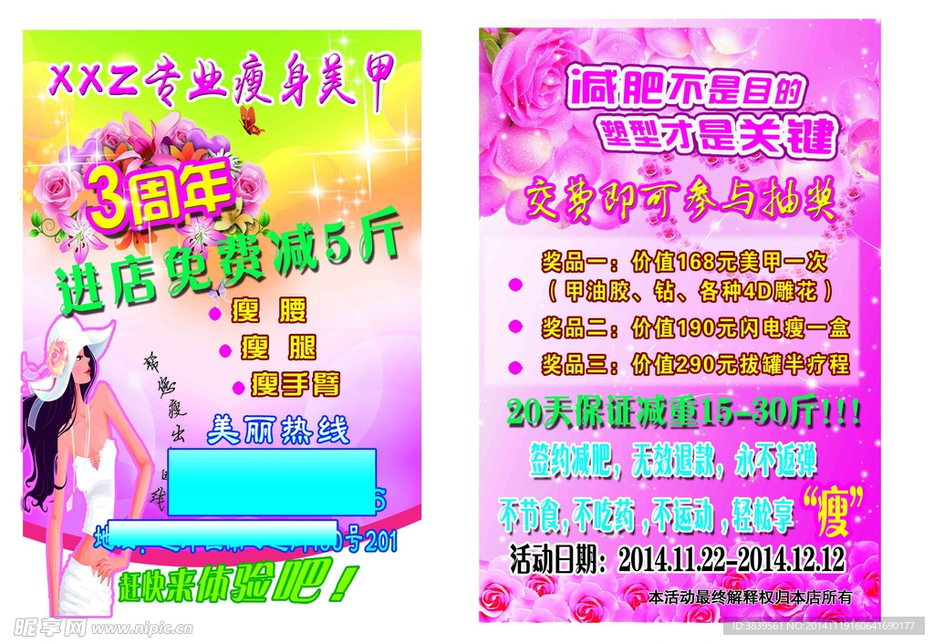 减肥彩页分层