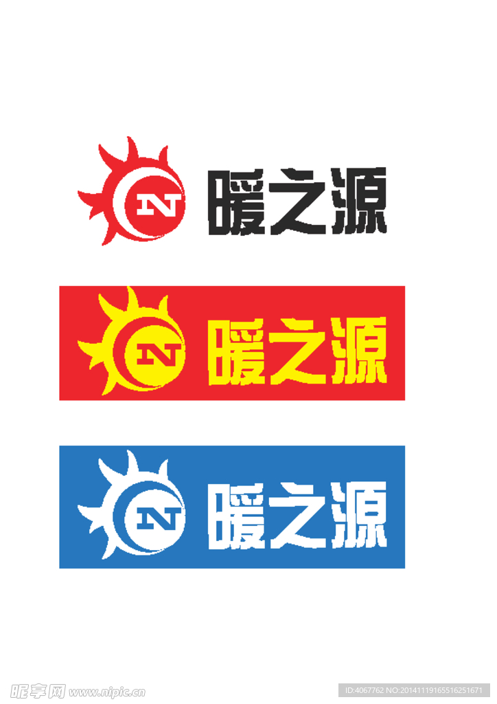 暖之源logo