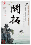 开拓进取 展板设计