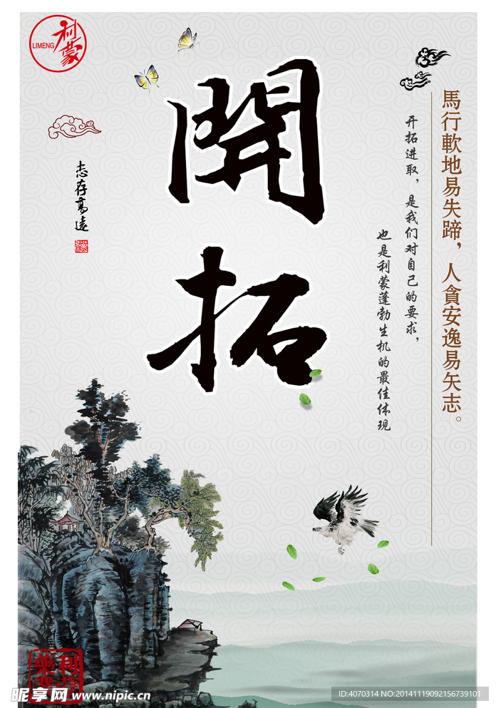 开拓进取 展板设计