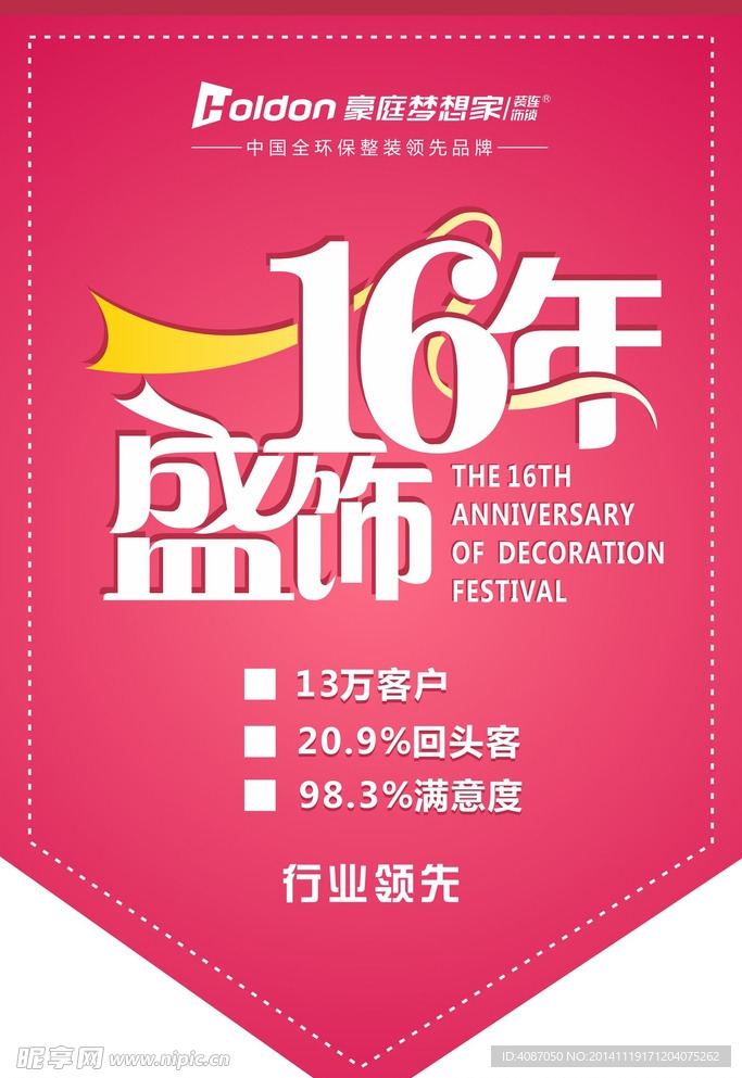 16年盛世