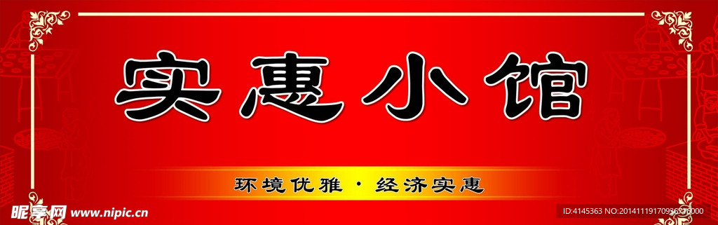 餐厅招牌