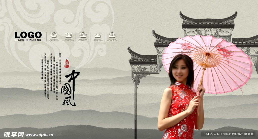 中国风