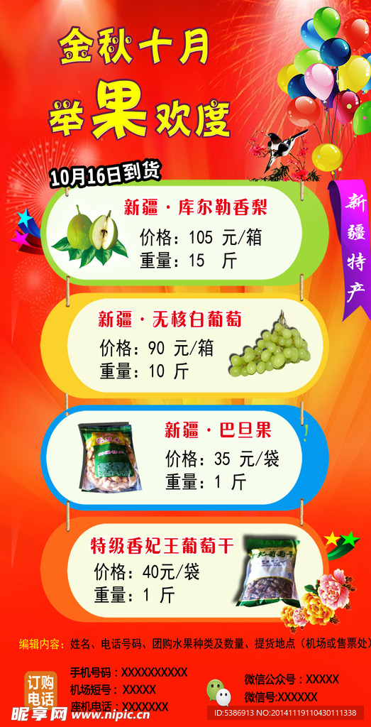 金秋十月举果欢度团购