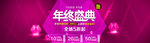 双十二年终盛典