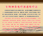 生物神奇电疗渗透吸疗法