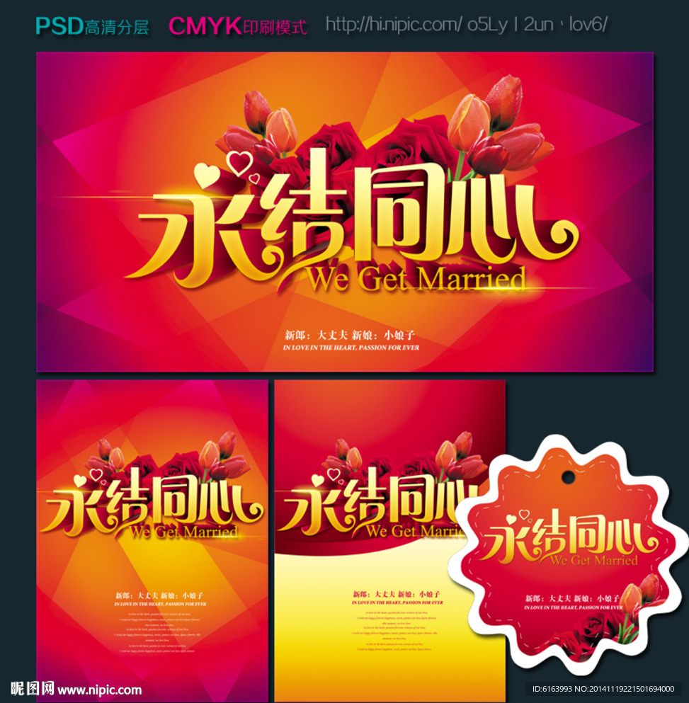 婚庆海报