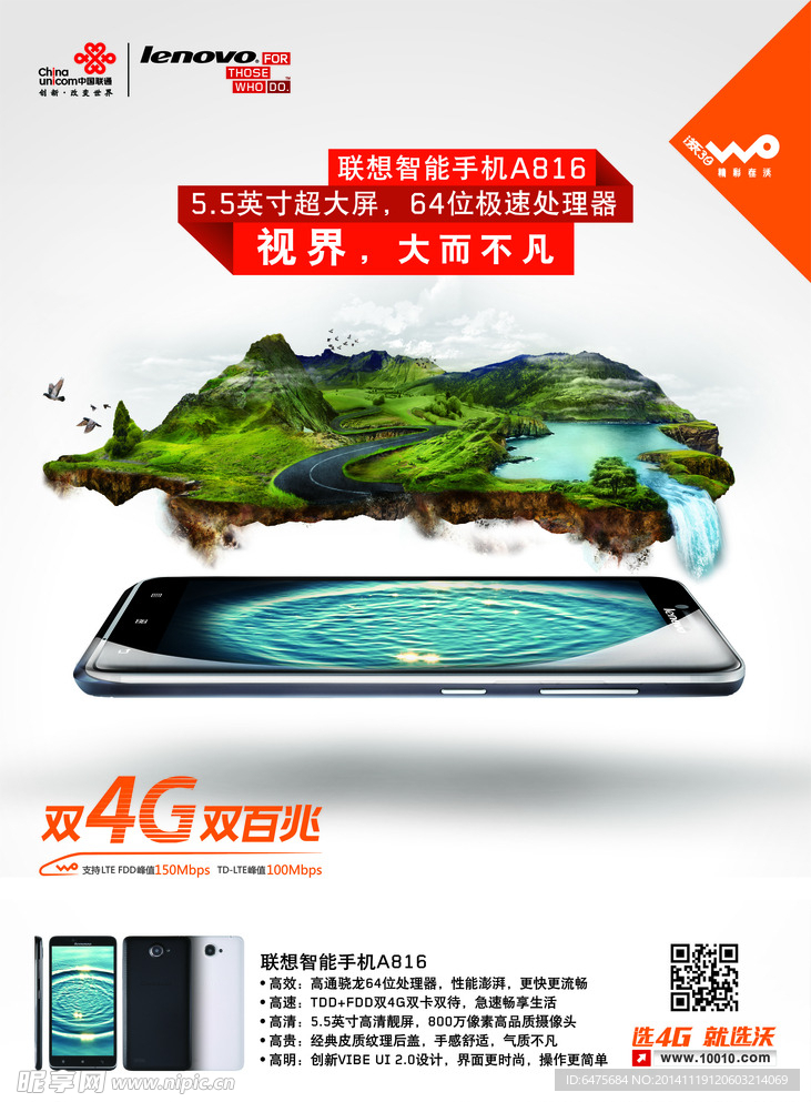联想A816