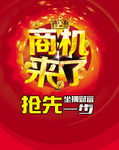 商机来了
