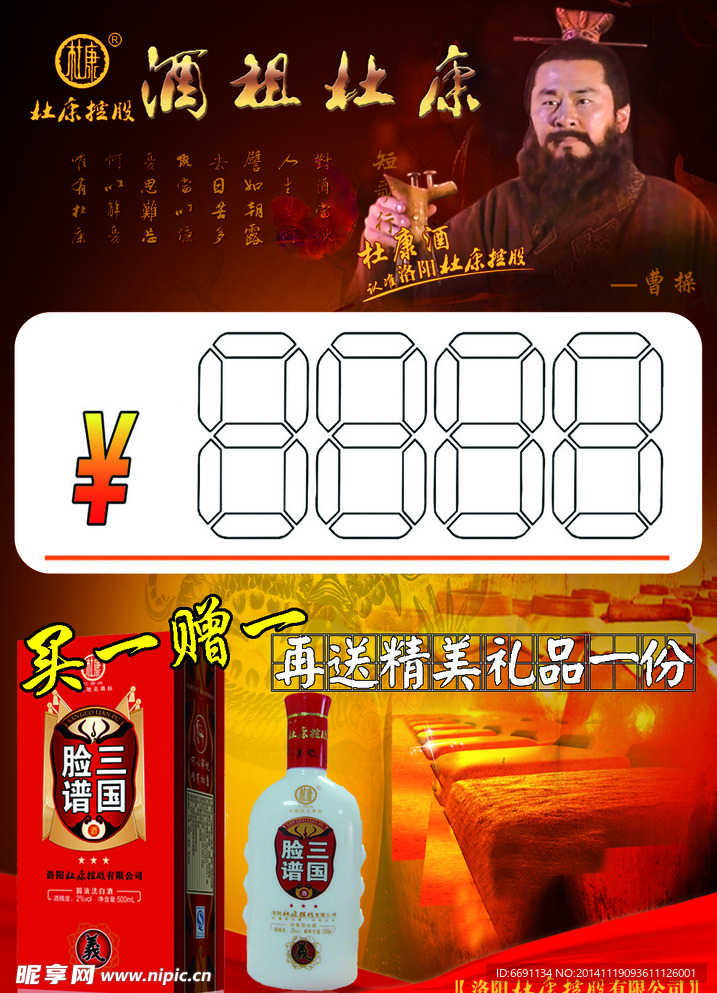 杜康价签