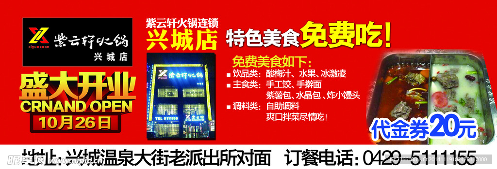紫云轩火锅宣传单