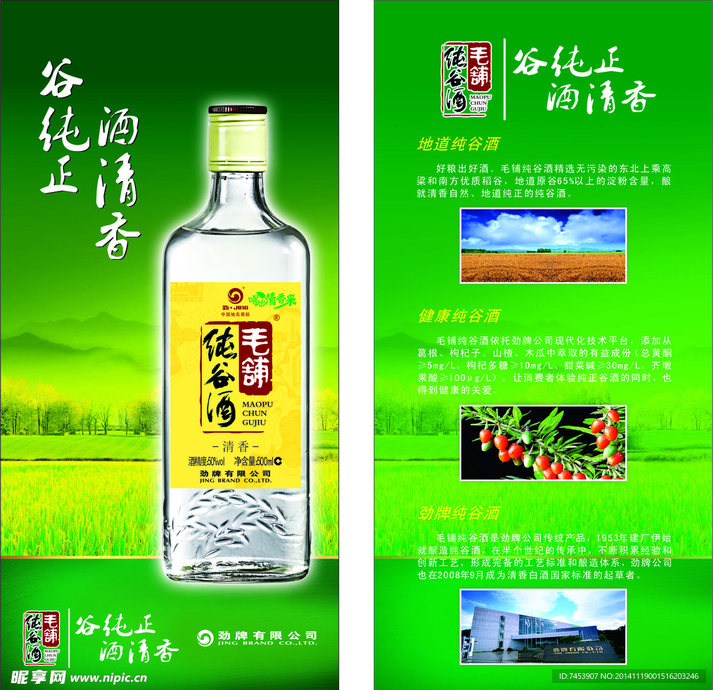 毛铺纯谷酒