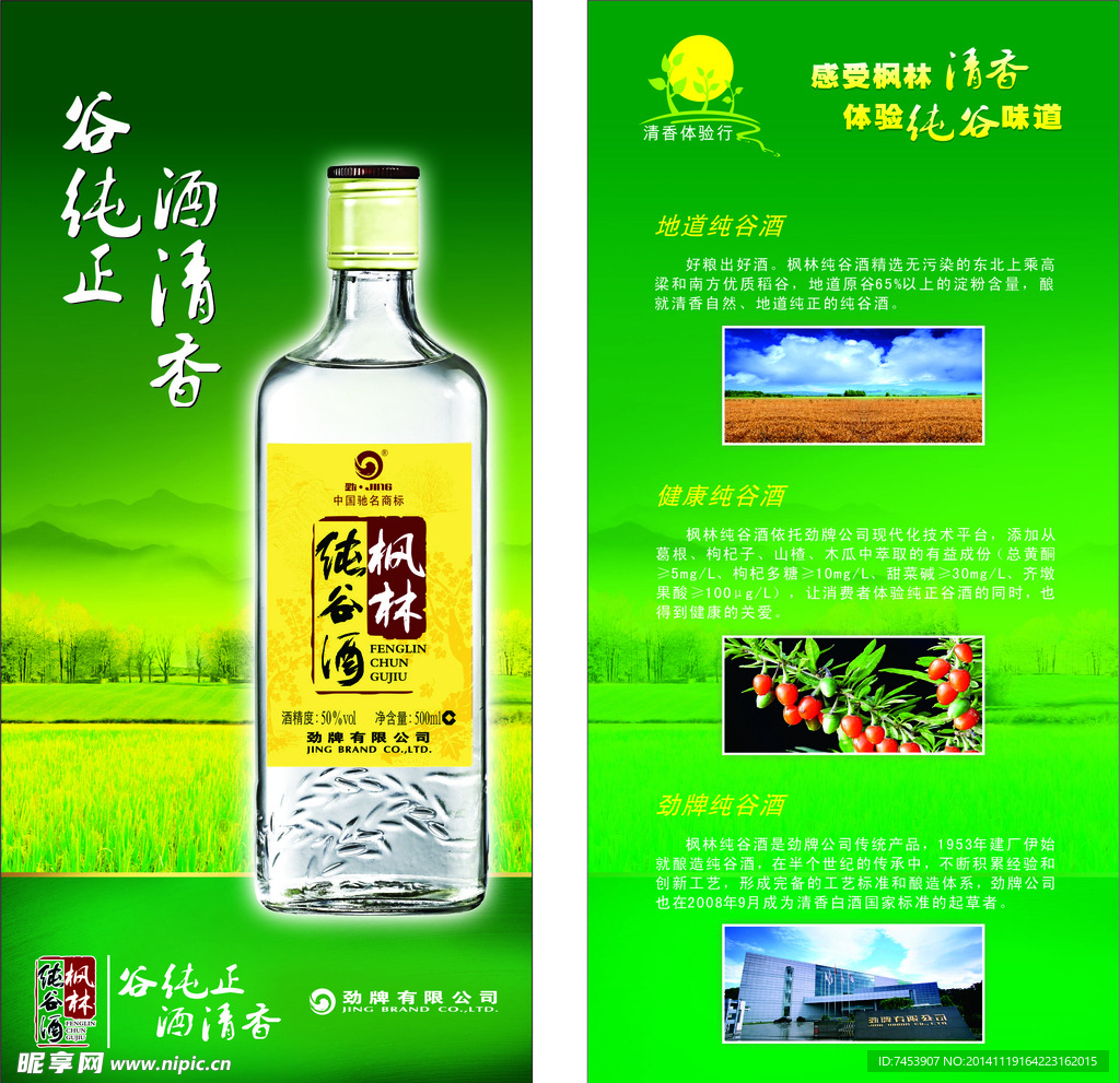 毛铺纯谷酒海报